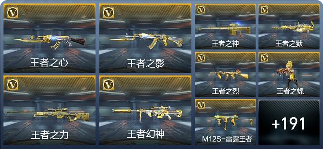 穿越火线：枪战王者V8 30王者武器 238英雄武器 6英雄角色 362万化 枪圣SSS