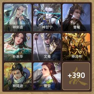 三国杀【苹果版】【大将军,V10】96宝珠，看图
