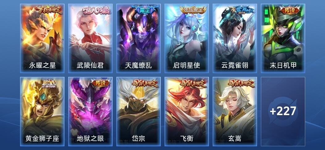 王者荣耀V8 8传说 58史诗 238皮肤 永恒钻石III