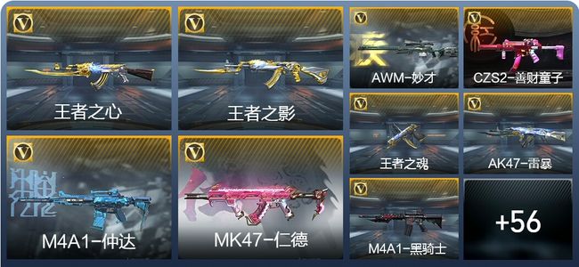 穿越火线：枪战王者V2 4王者武器 65英雄武器 2英雄角色 93万化 枪王SSS