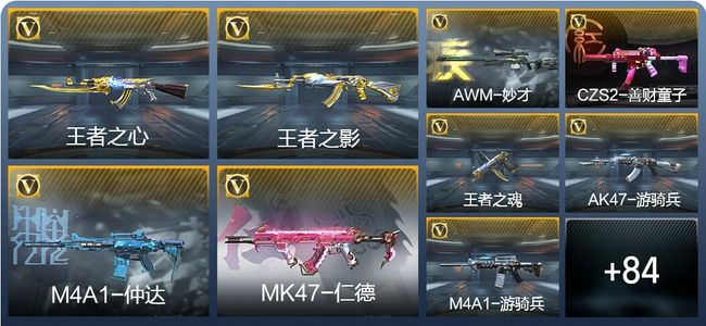 穿越火线：枪战王者V5 10王者武器 93英雄武器 3英雄角色 124万化 枪圣