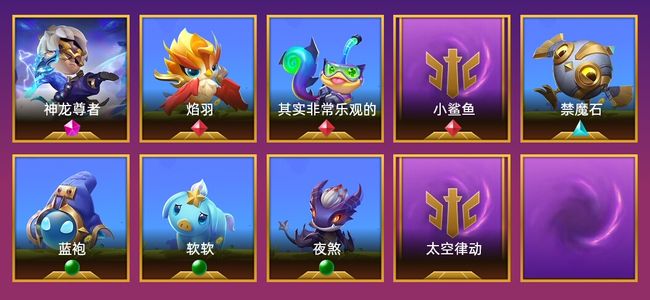 金铲铲之战1神话英雄 1棋盘 1特效