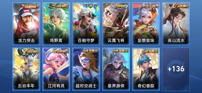 王者荣耀V6 1典藏 3传说 42史诗 147皮肤 119英雄 尊贵铂金III