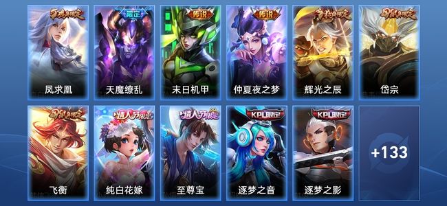 王者荣耀V7 4传说 43史诗 144皮肤 118英雄 至尊星耀IV