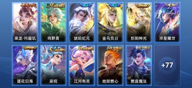 王者荣耀V6 7传说 26史诗 88皮肤 114英雄 永恒钻石I