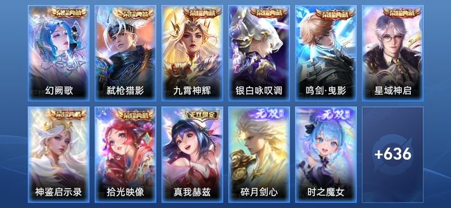 王者荣耀V10 8典藏 123传说 234史诗 657皮肤 123英雄 无双王者