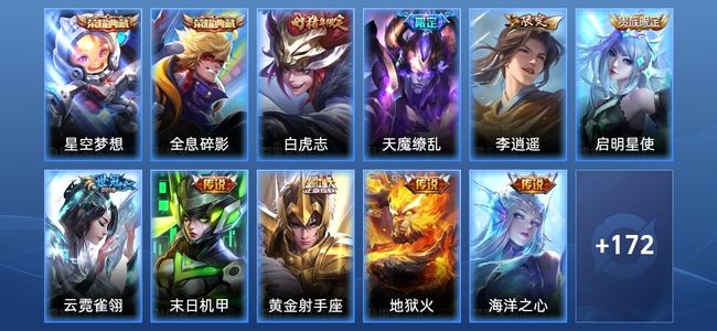 王者荣耀V8 2典藏 9传说 50史诗 183皮肤 119英雄 尊贵铂金IV