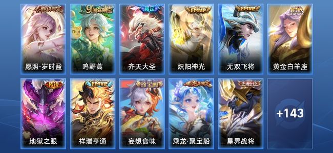 王者荣耀V6 9传说 40史诗 158皮肤 121英雄 非凡王者