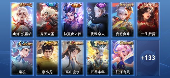 王者荣耀V6 3传说 38史诗 144皮肤 118英雄 永恒钻石V