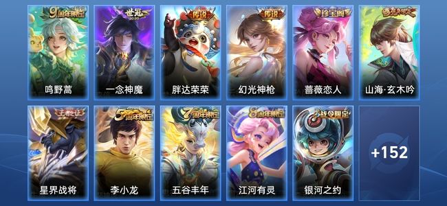 王者荣耀V6 5传说 45史诗 166皮肤 119英雄 至尊星耀II