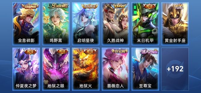 王者荣耀V6 1典藏 9传说 40史诗 203皮肤 121英雄 至尊星耀III