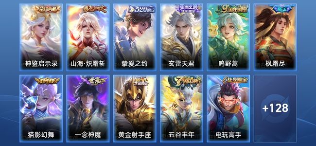 王者荣耀V7 1典藏 9传说 35史诗 140皮肤 123英雄 至尊星耀V