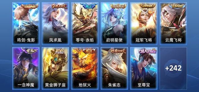 王者荣耀V8 1典藏 8传说 70史诗 253皮肤 123英雄 荣耀王者