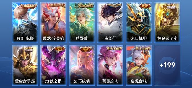 王者荣耀V7 1典藏 8传说 58史诗 210皮肤 122英雄 无双王者