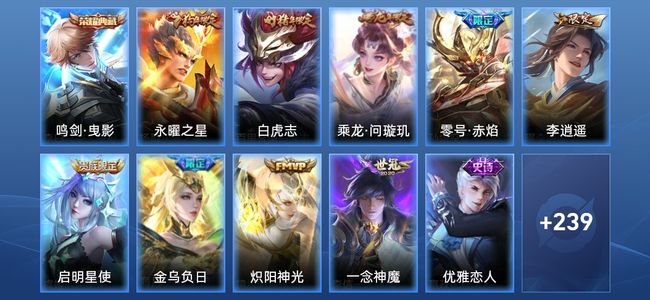 王者荣耀V8 1典藏 9传说 65史诗 250皮肤 122英雄 至尊星耀II
