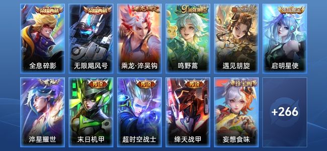 王者荣耀V8 2典藏 8传说 63史诗 278皮肤 122英雄 永恒钻石IV
