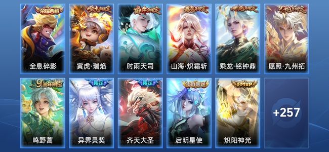 王者荣耀V8 1典藏 17传说 77史诗 269皮肤 122英雄 至尊星耀IV