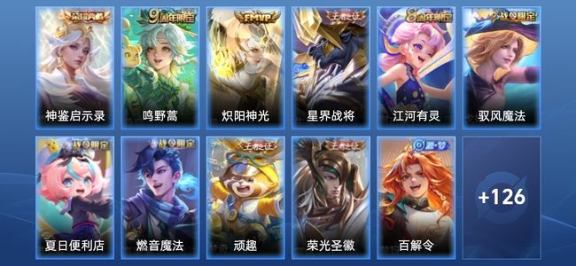 王者荣耀V4 1典藏 2传说 29史诗 137皮肤 120英雄 无双王者