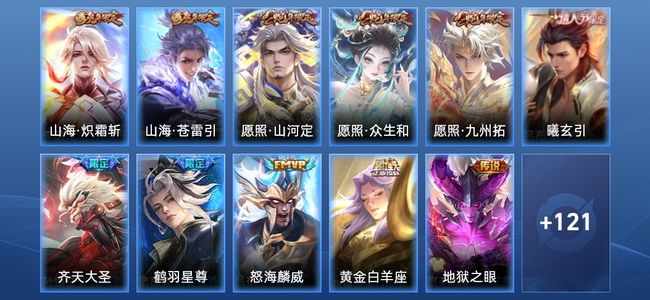 王者荣耀V7 13传说 39史诗 132皮肤 122英雄 非凡王者