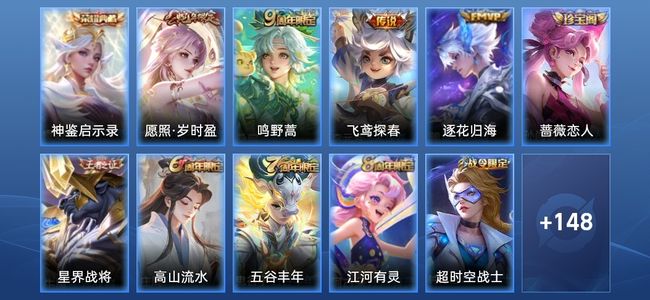 王者荣耀V6 1典藏 4传说 52史诗 159皮肤 121英雄 至尊星耀I