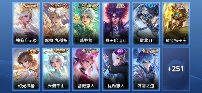 王者荣耀V7 1典藏 7传说 89史诗 262皮肤 非凡王者