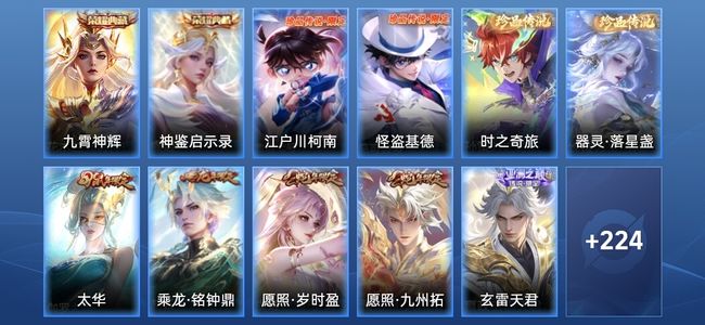 王者荣耀【苹果版】V8 2典藏 23传说 64史诗 236皮肤 至尊星耀V