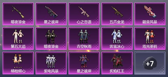 和平精英【苹果版】1载具 6升级枪 10粉装 204枪皮 139套装
