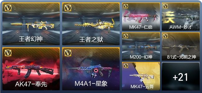 穿越火线：枪战王者V8 11王者武器 340英雄武器 新锐