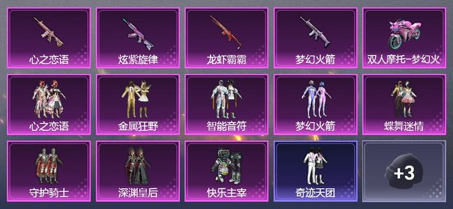 和平精英2载具 5升级枪 7粉装 107枪皮 106套装