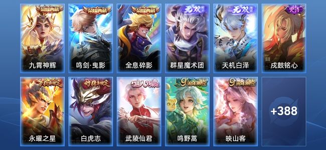 王者荣耀【苹果版】V9 3典藏 2无双 23传说 120史诗 400皮肤 非凡王者