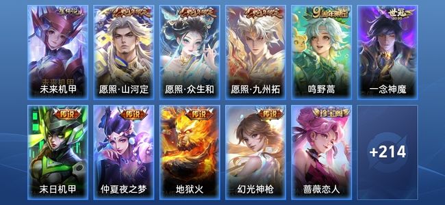王者荣耀V7 9传说 45史诗 224皮肤 永恒钻石II