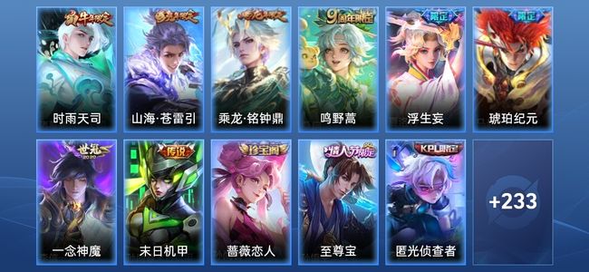 王者荣耀V7 8传说 60史诗 244皮肤 尊贵铂金I