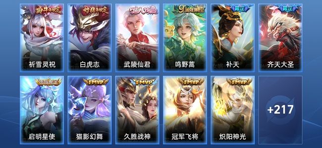 王者荣耀【苹果版】17传说 69史诗 228皮肤 永恒钻石I