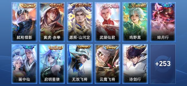王者荣耀V8 1典藏 15传说 85史诗 265皮肤 非凡王者