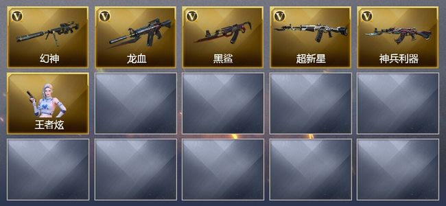 穿越火线（CF）1王者武器 6V武器 7V角色 可排位