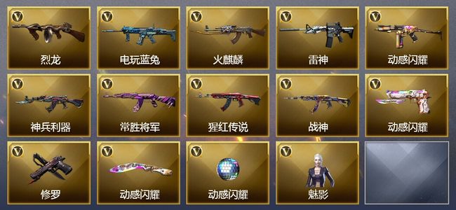 穿越火线（CF）20V武器 3V角色 1皮肤 可排位