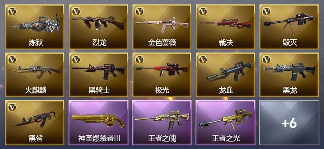 穿越火线（CF）3王者武器 1炫金武器 39V武器 4V角色 4皮肤 可排位