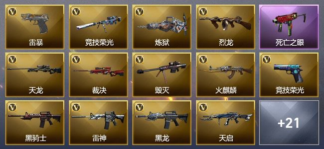 穿越火线（CF）10王者武器 3炫金武器 45V武器 16V角色 7皮肤 可排位