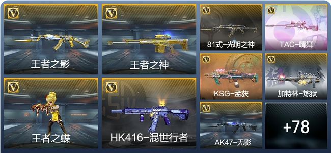 穿越火线：枪战王者V1 185英雄武器 新锐