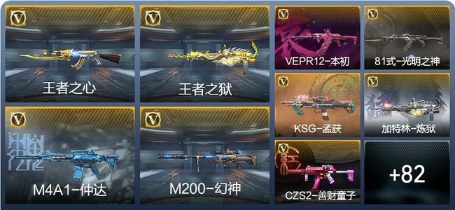 穿越火线：枪战王者V7 155英雄武器 新锐