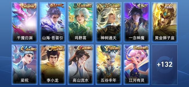 王者荣耀V5 1典藏 5传说 35史诗 142皮肤 至尊星耀IV