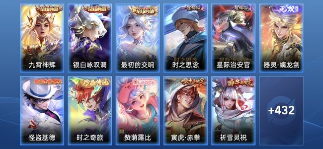 王者荣耀V9 3典藏 1无双 2星传说 37传说 142史诗 442皮肤 非凡王者