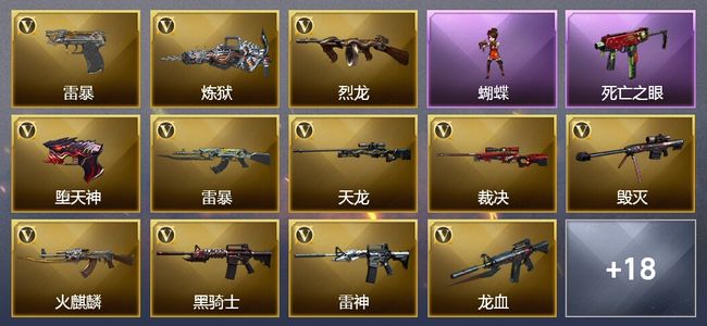 穿越火线（CF）3王者武器 1炫金武器 49V武器 8V角色 7皮肤 可排位