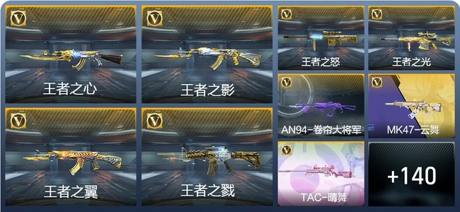 穿越火线：枪战王者V7 252英雄武器 新锐