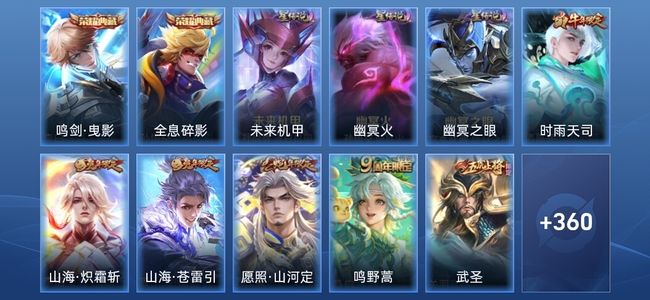 王者荣耀V8 2典藏 3星传说 19传说 109史诗 368皮肤 至尊星耀III