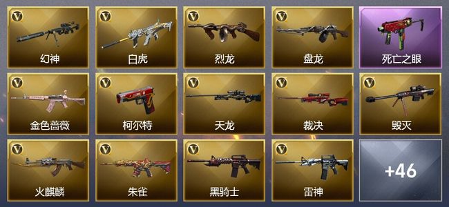 穿越火线（CF）15王者武器 60V武器 16V角色 17皮肤 可排位