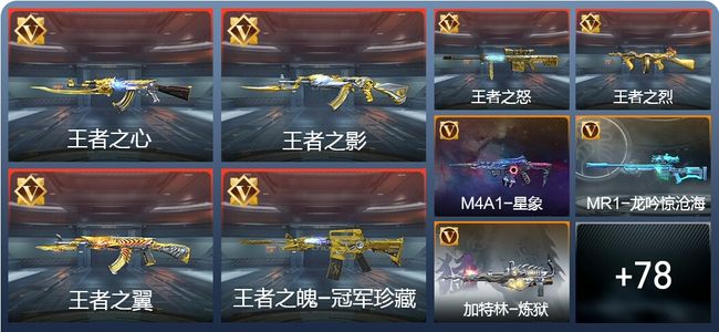 穿越火线：枪战王者V9 182英雄武器 新锐