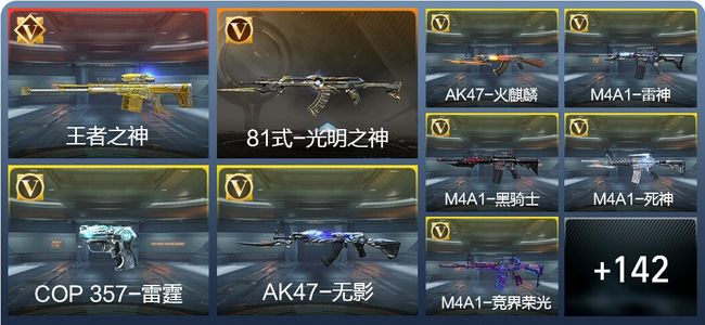 穿越火线：枪战王者V6 274英雄武器 新锐