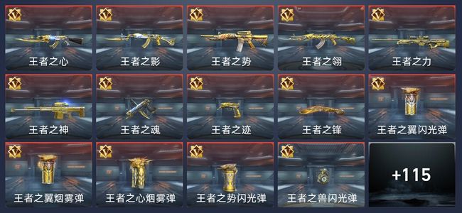 穿越火线：枪战王者V8 244英雄武器 新锐