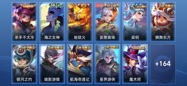 王者荣耀V7 1典藏 1传说 27史诗 174皮肤 荣耀黄金III